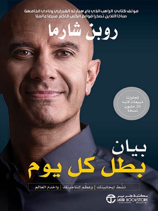 Cover of بيان بطل كل يوم